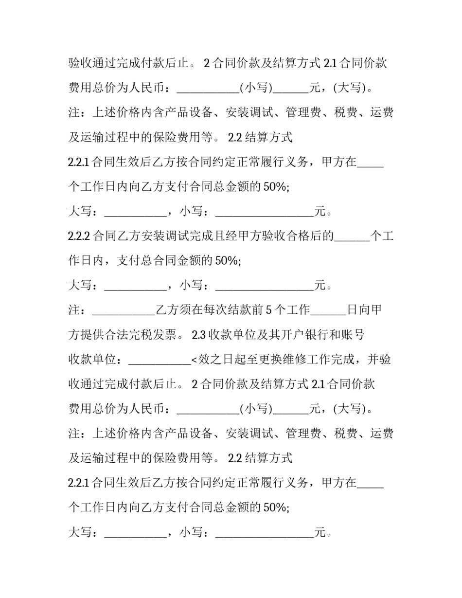 2023年玻璃幕墙维修合同 玻璃幕墙维修合同范本(三篇)_第2页