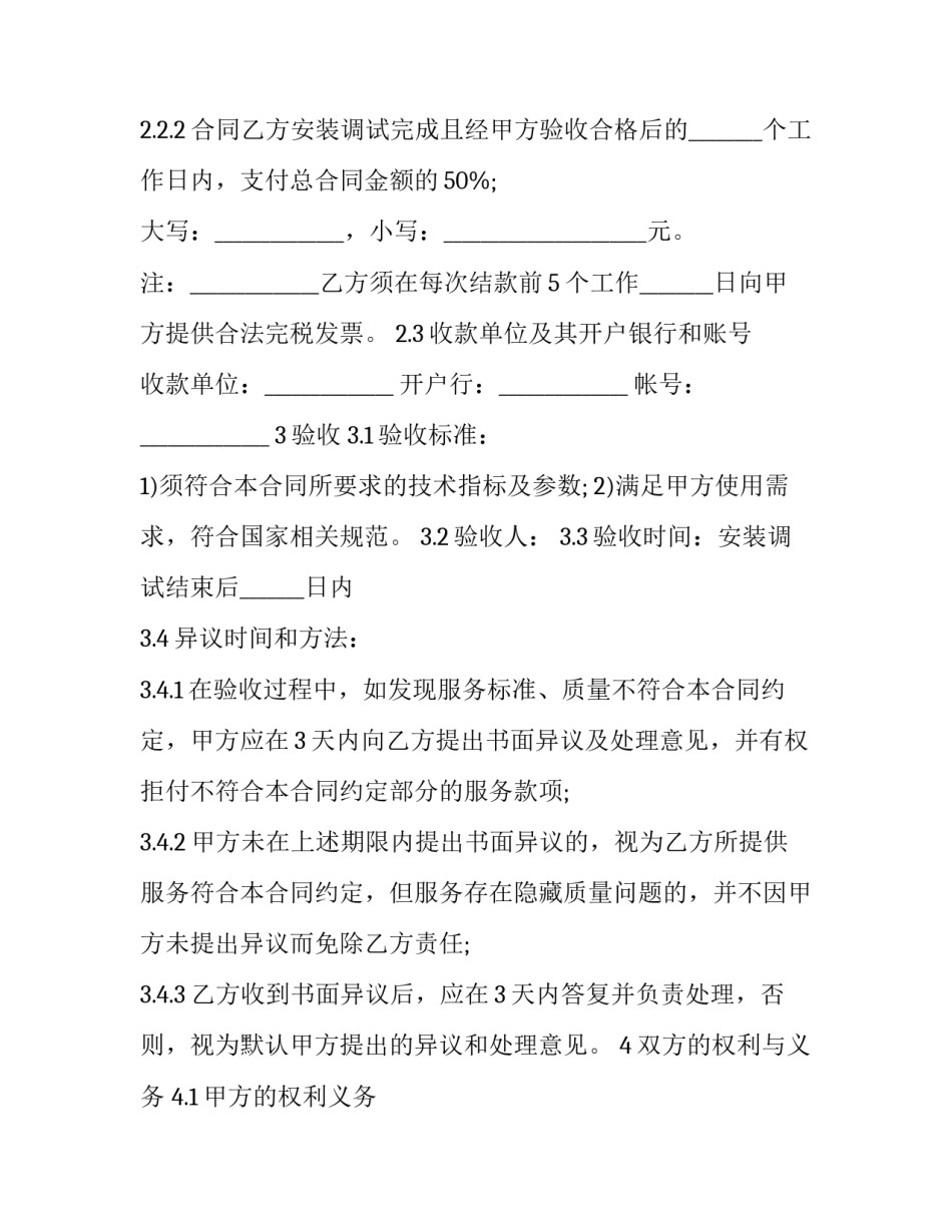 2023年玻璃幕墙维修合同 玻璃幕墙维修合同范本(三篇)_第3页