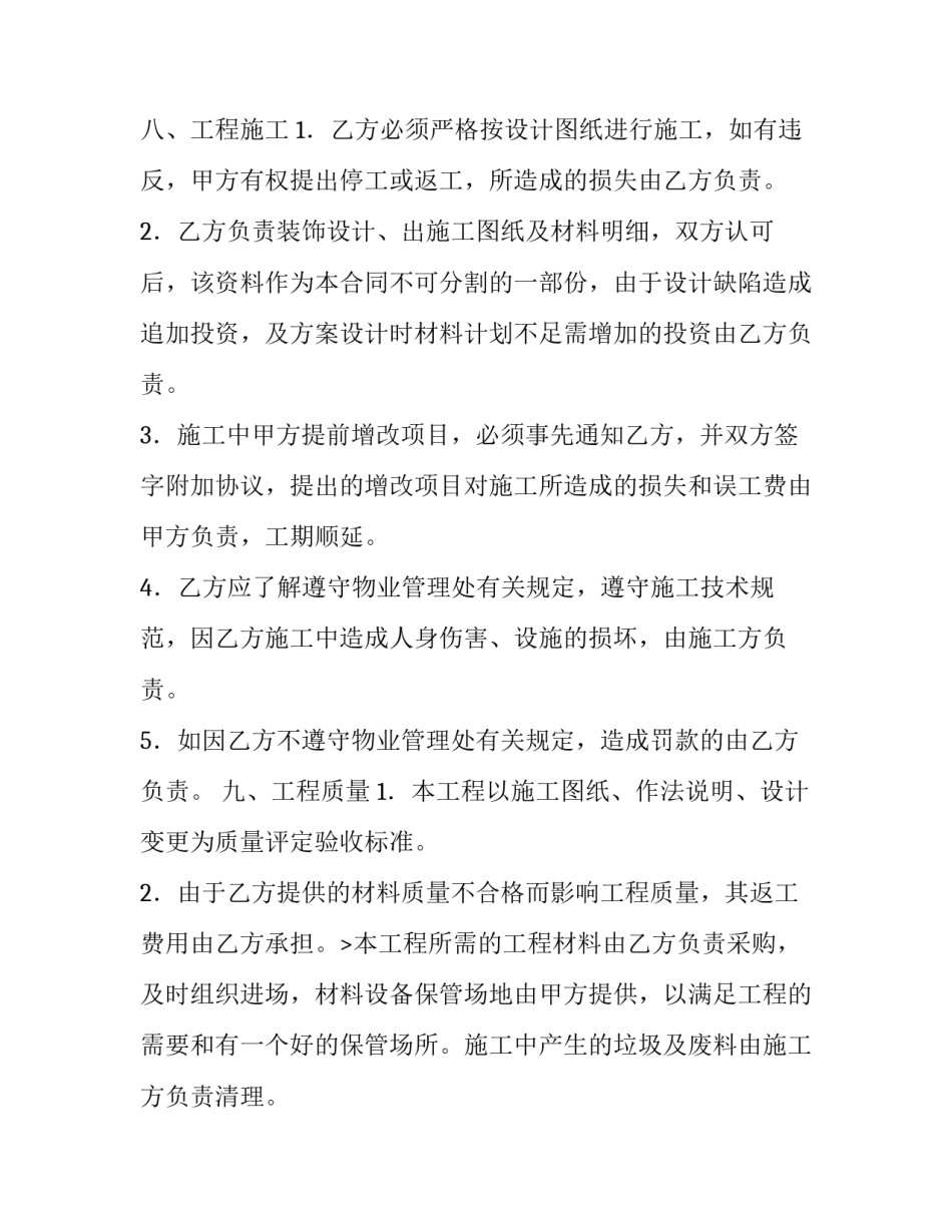 最新承揽合同协议书(五篇)_第2页