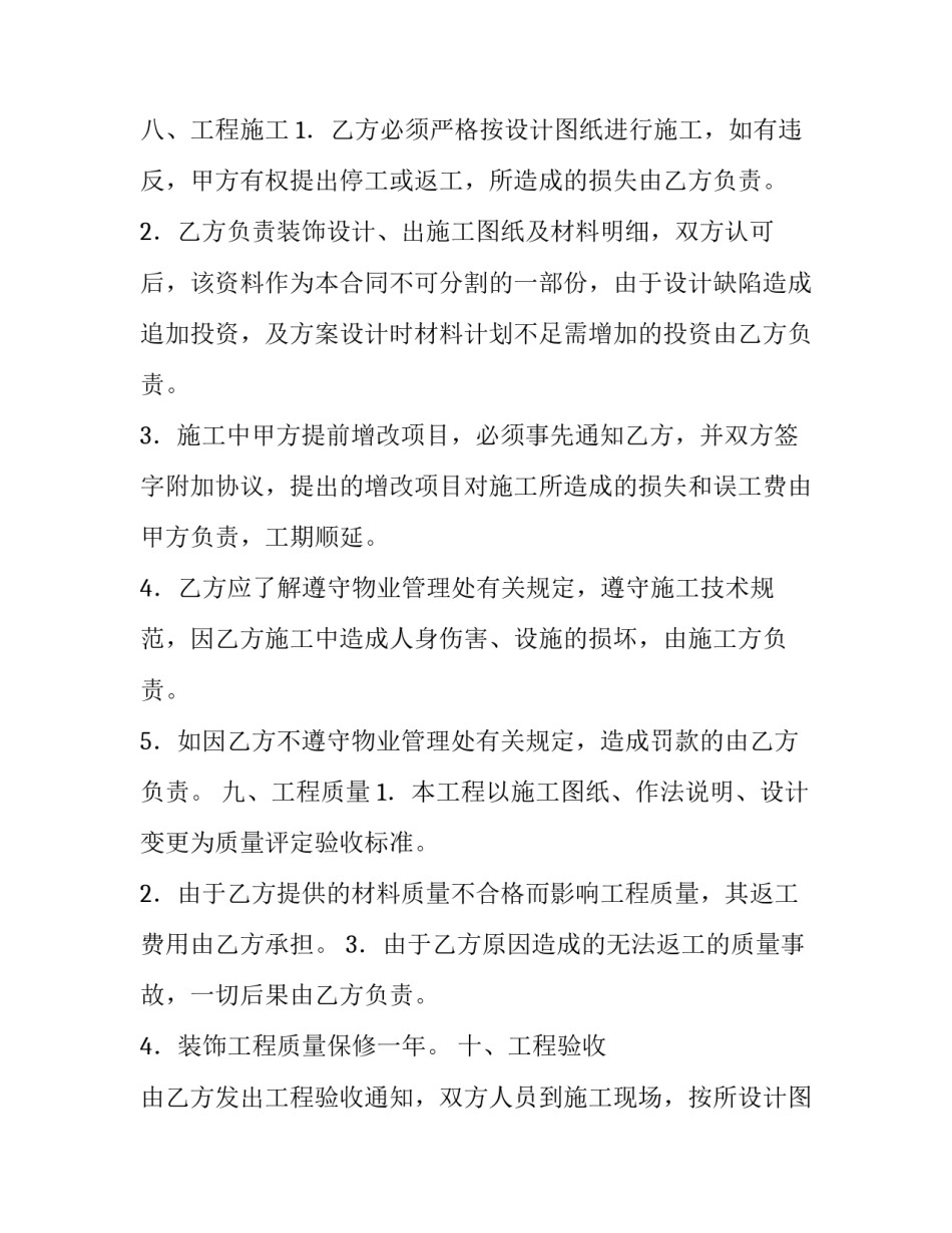 最新承揽合同协议书(五篇)_第3页