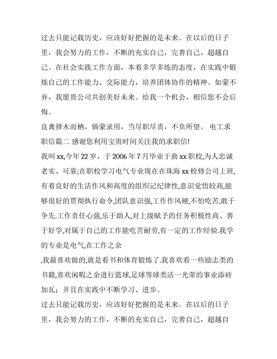 2023年电工求职信(优质8篇)_第2页