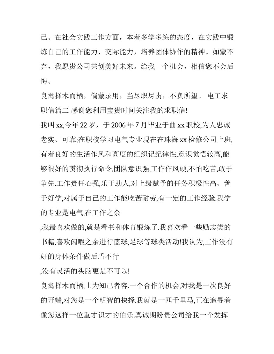 2023年电工求职信(优质8篇)_第3页