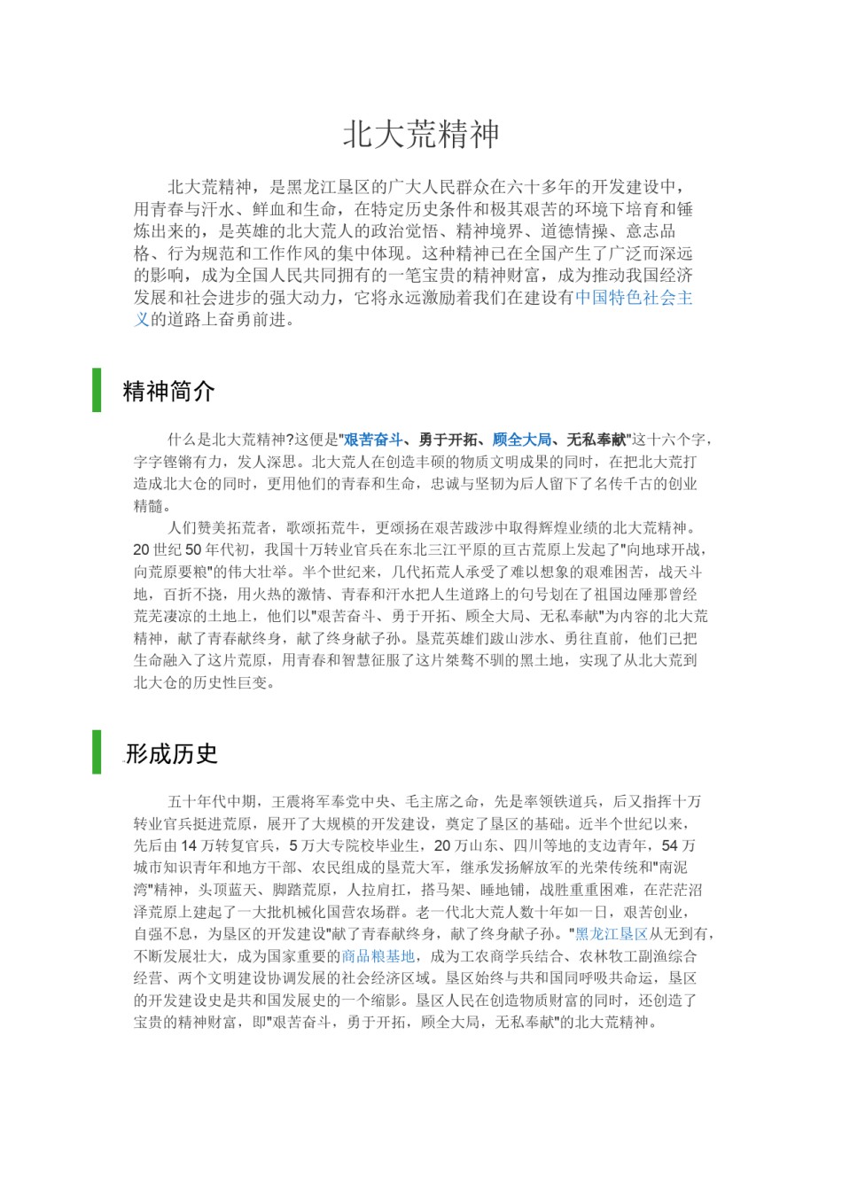 2022年医学专题—北大荒精神.docx_第1页
