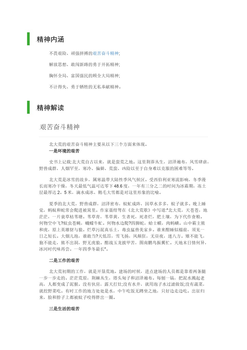2022年医学专题—北大荒精神.docx_第2页