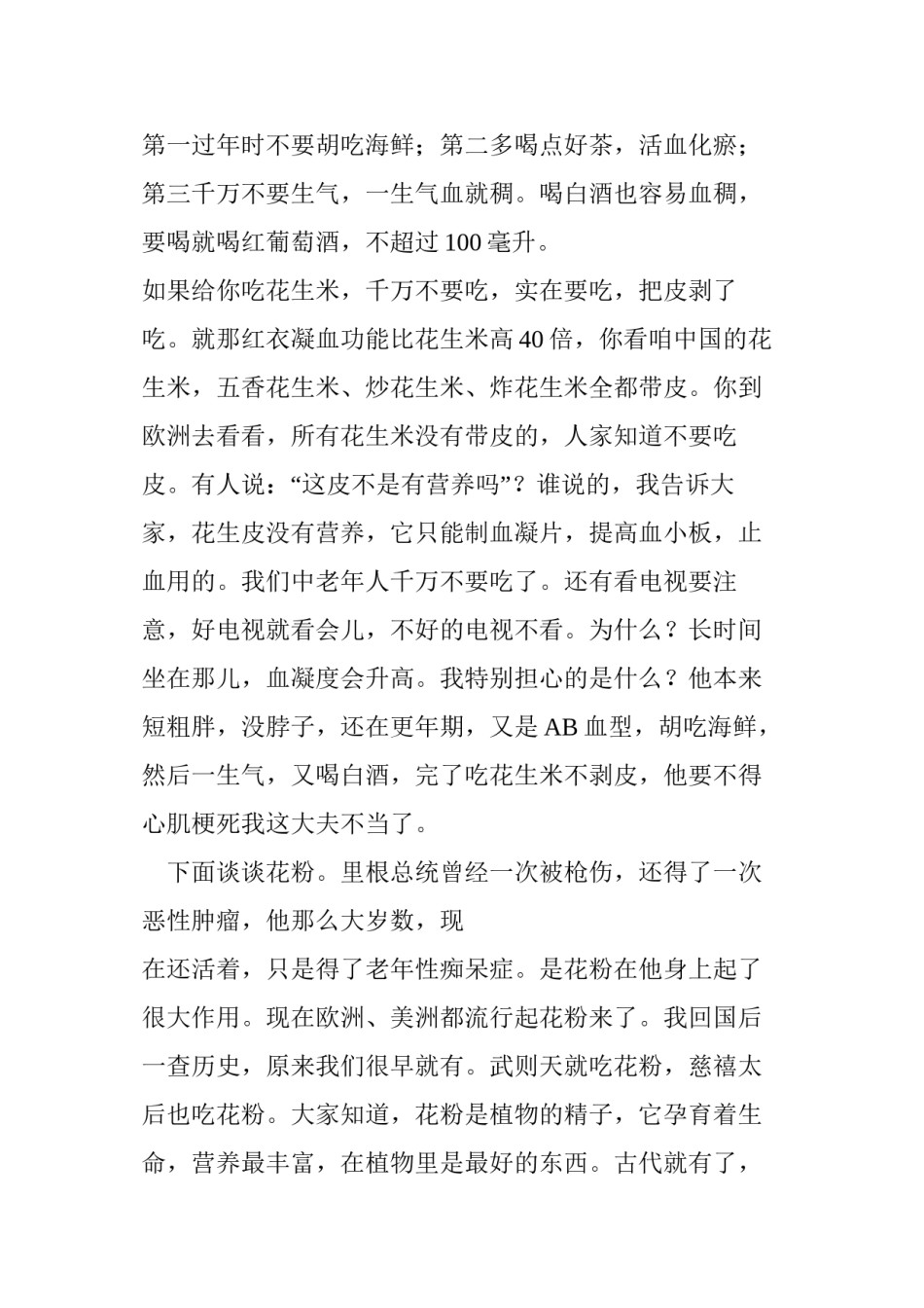 2022年医学专题—北大齐伯力教授健康讲座-(续前.2.完).docx_第2页