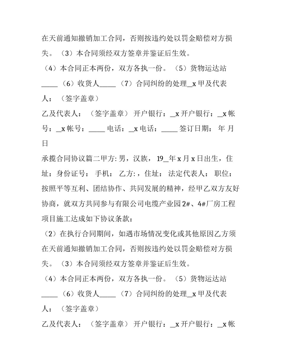 承揽合同协议(5篇)_第2页