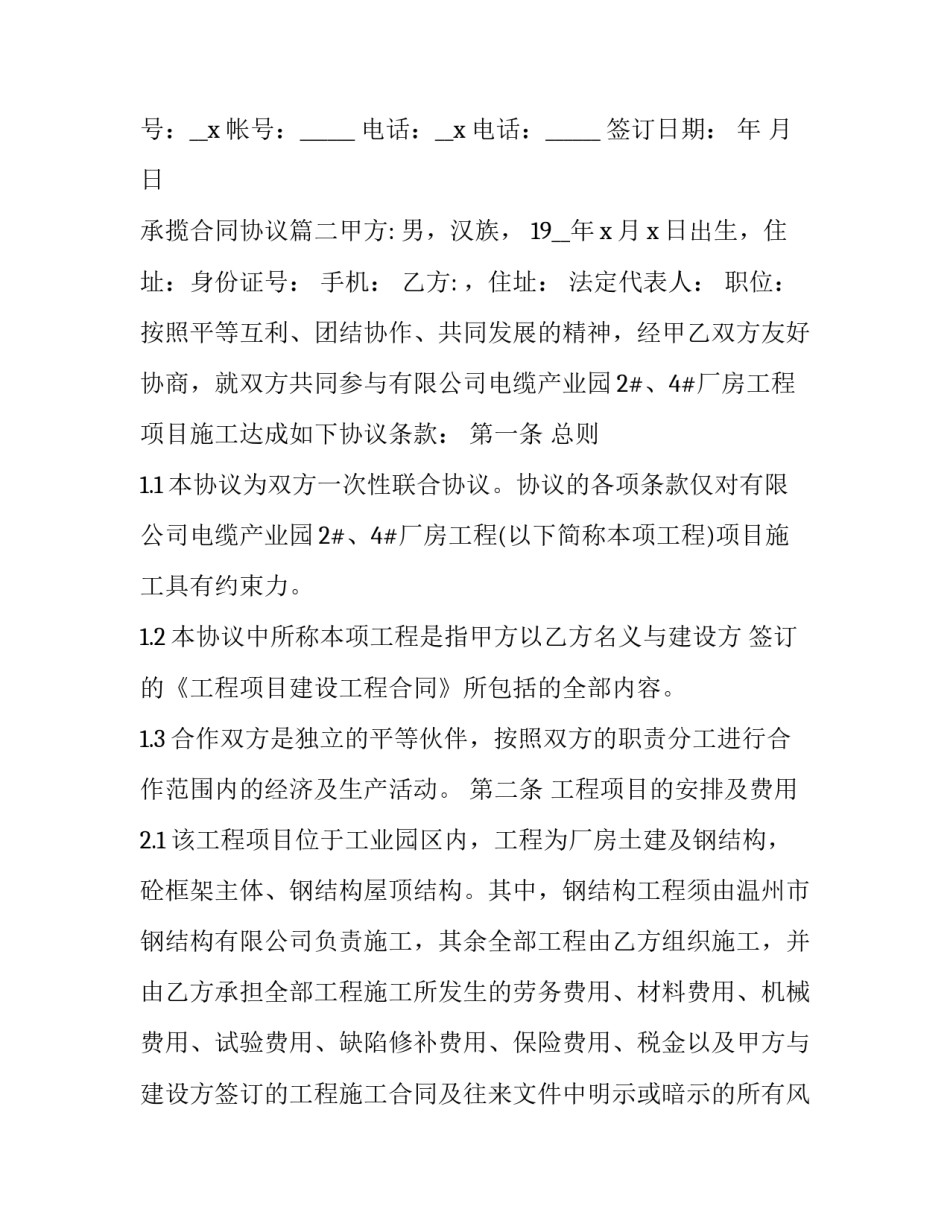 承揽合同协议(5篇)_第3页