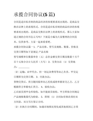 承揽合同协议(5篇)