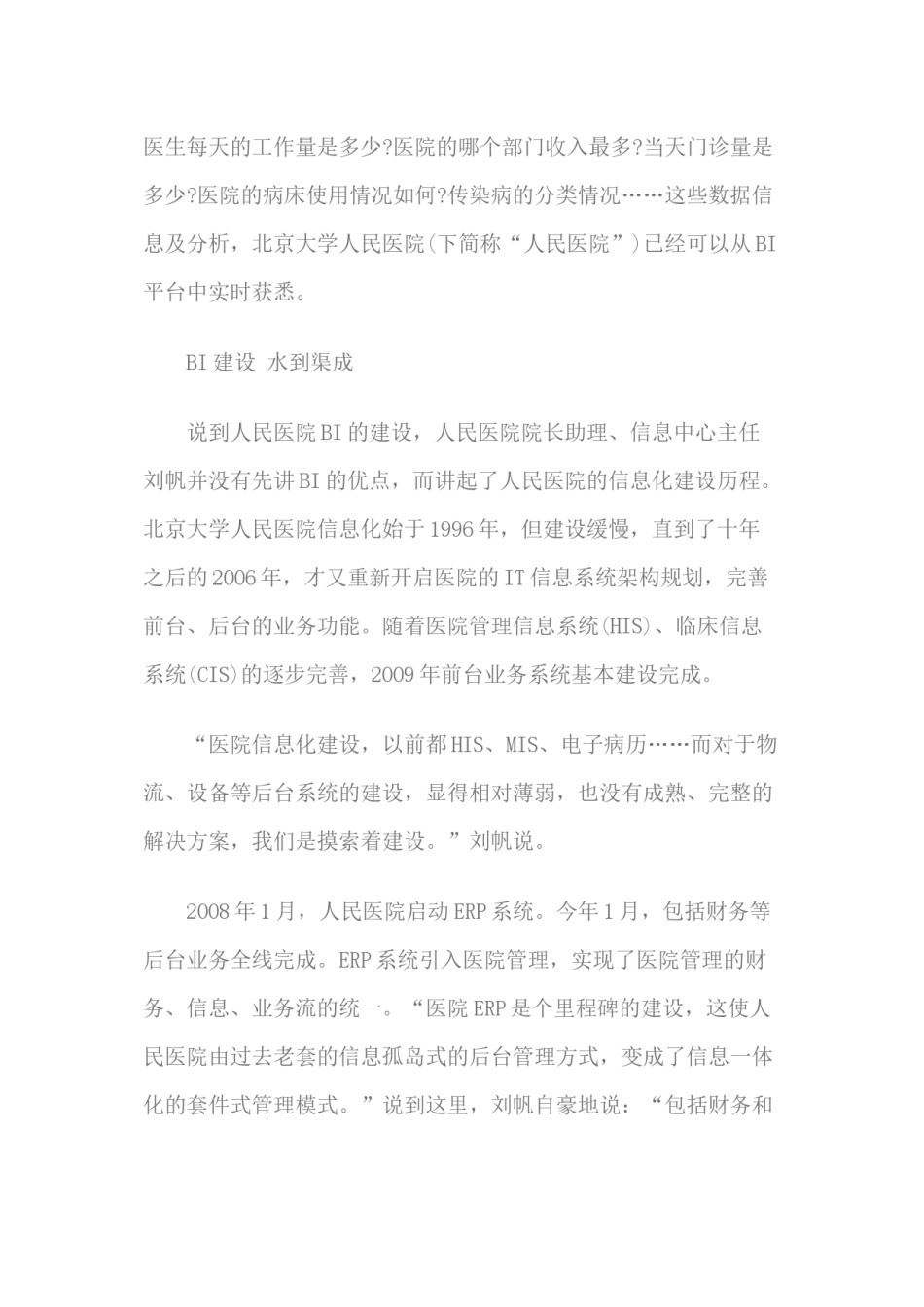 2022年医学专题—北大人民医院BI系统介绍.docx_第1页