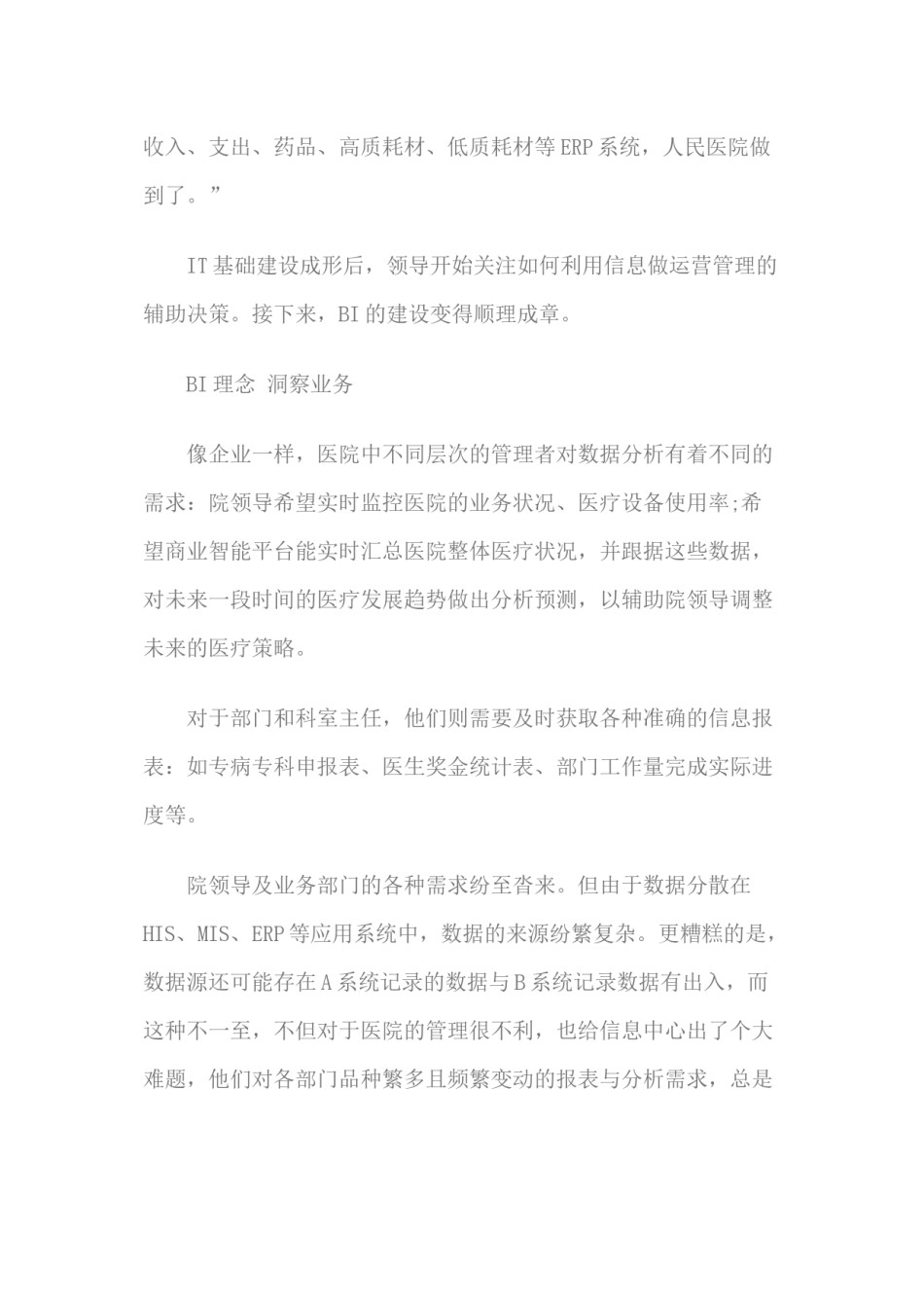 2022年医学专题—北大人民医院BI系统介绍.docx_第2页