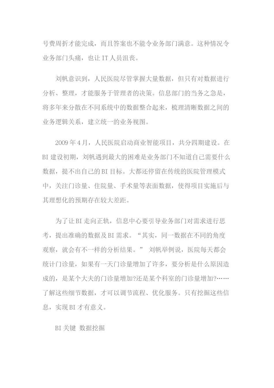 2022年医学专题—北大人民医院BI系统介绍.docx_第3页