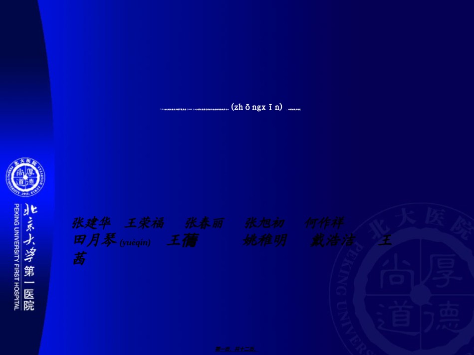 2022年医学专题—北大医院ppt(04).ppt_第1页