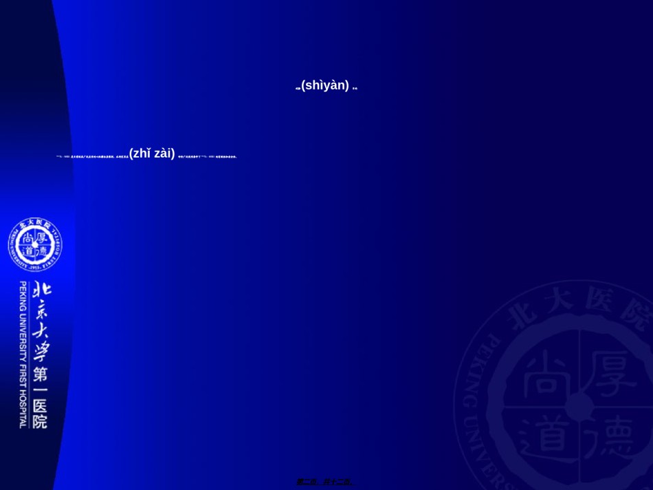 2022年医学专题—北大医院ppt(04).ppt_第2页
