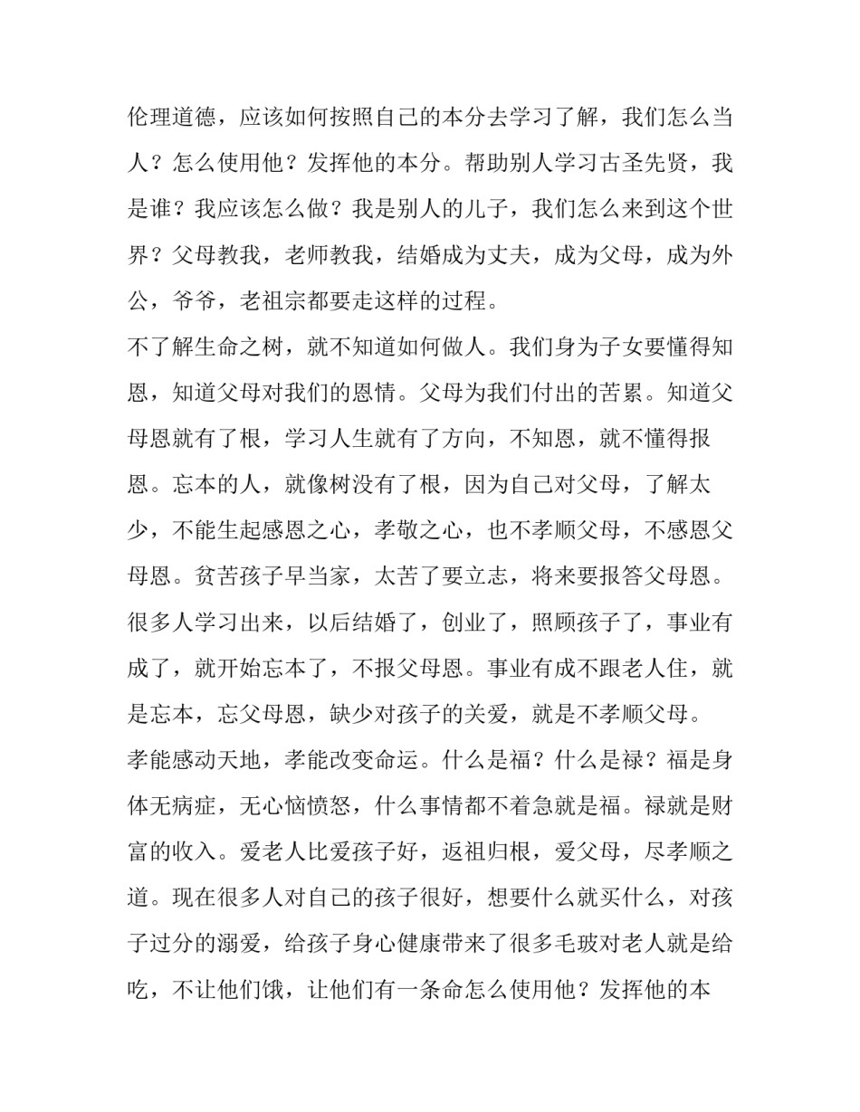 最新百善孝为先演讲稿(优质14篇)_第2页