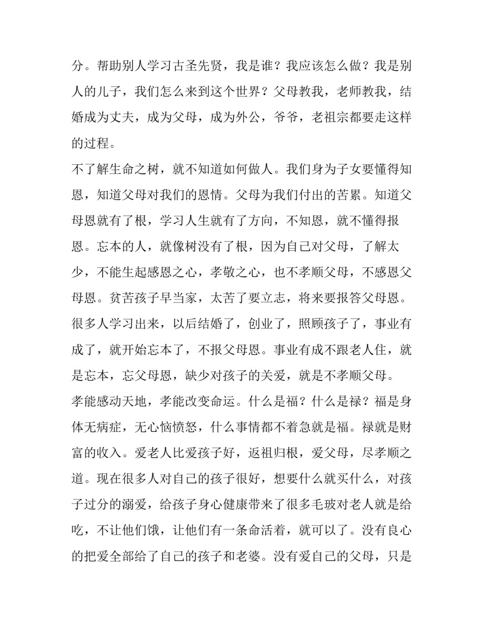 最新百善孝为先演讲稿(优质14篇)_第3页