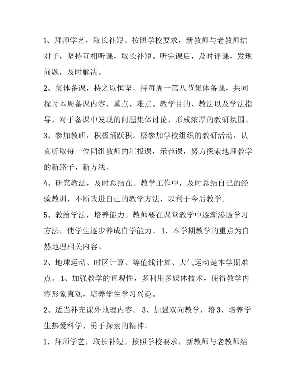 初一地理学科计划(优质12篇)_第2页