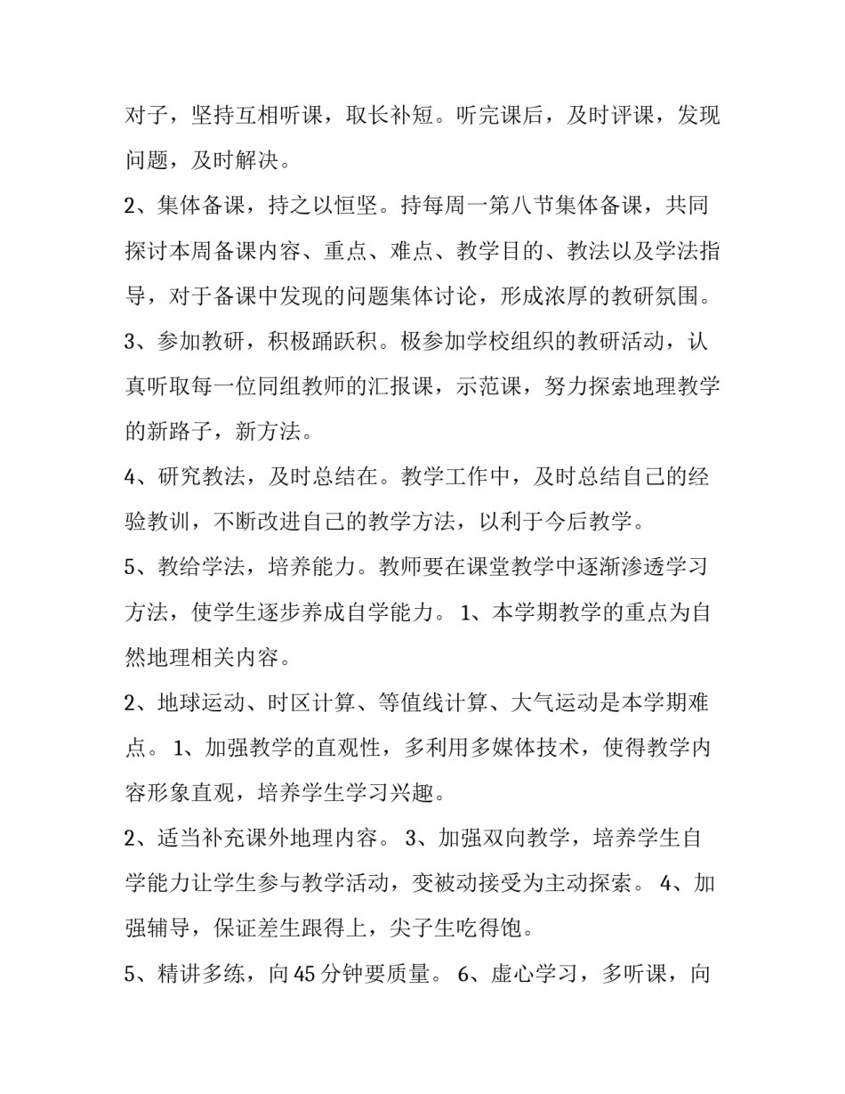 初一地理学科计划(优质12篇)_第3页