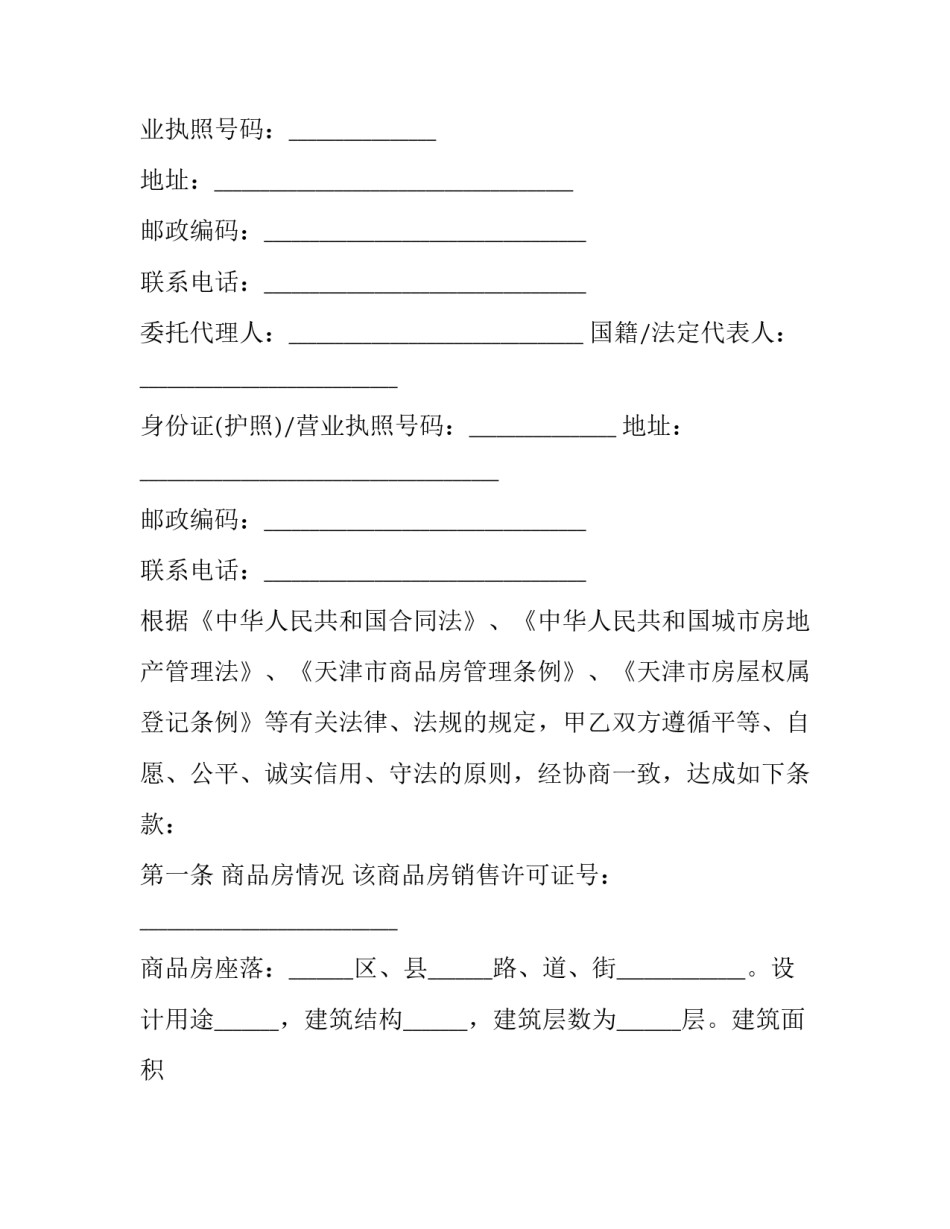 最新最新商品房购买合同 商品房订购合同(五篇)_第3页