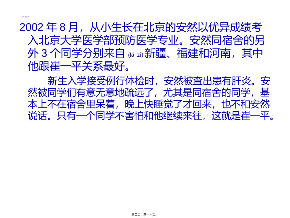 2022年医学专题—北大血案的人性反思.ppt_第2页