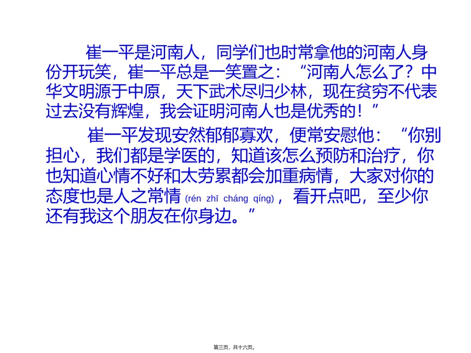 2022年医学专题—北大血案的人性反思.ppt_第3页