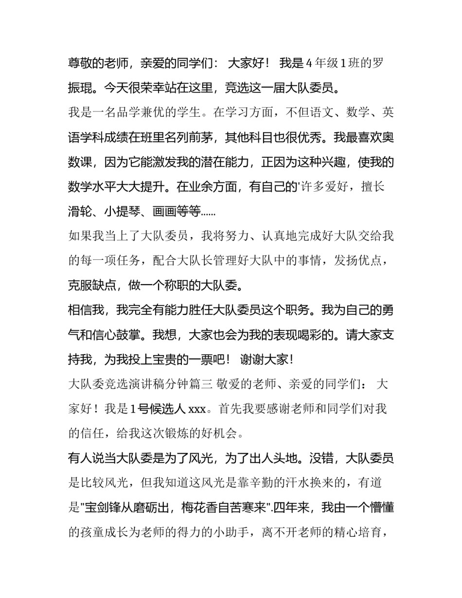 大队委竞选演讲稿分钟(优质11篇)_第3页