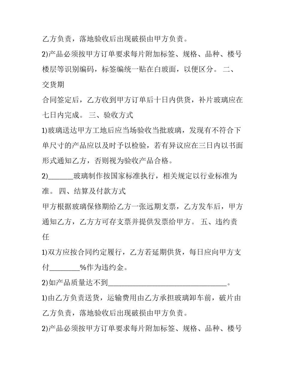 玻璃维修合同协议书 安装玻璃协议合同书(三篇)_第2页