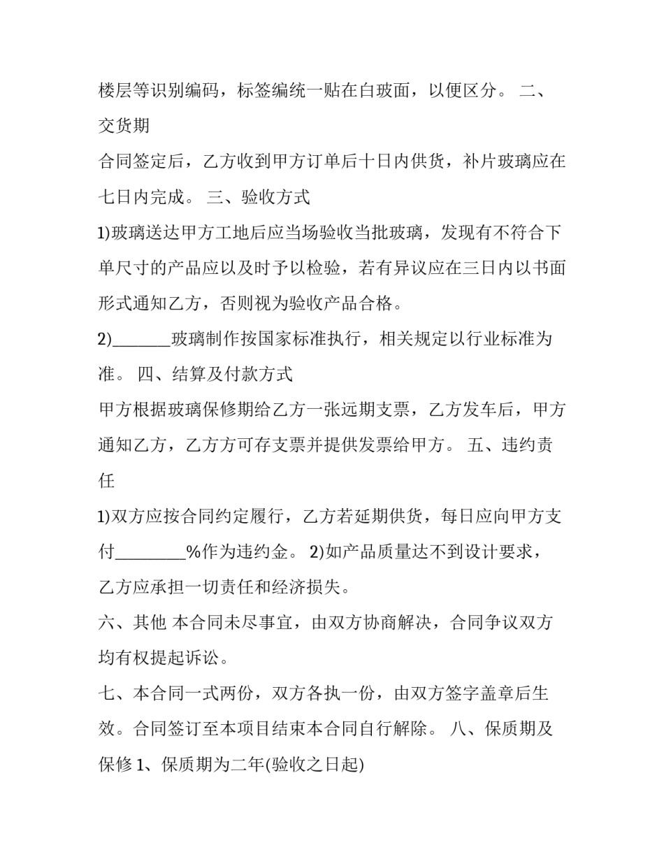 玻璃维修合同协议书 安装玻璃协议合同书(三篇)_第3页