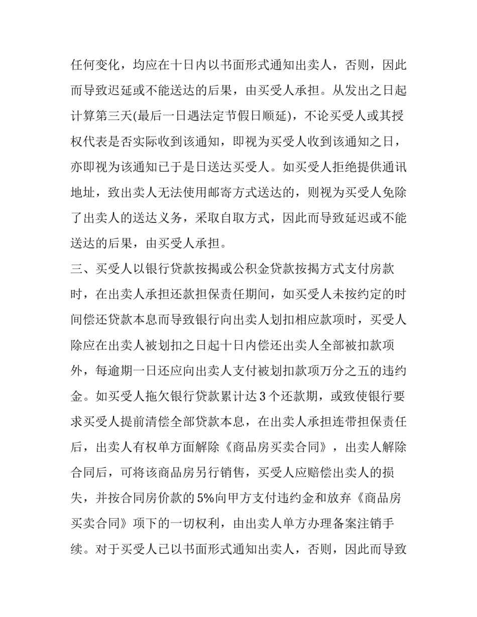 2023年最新商品房购买合同(五篇)_第2页