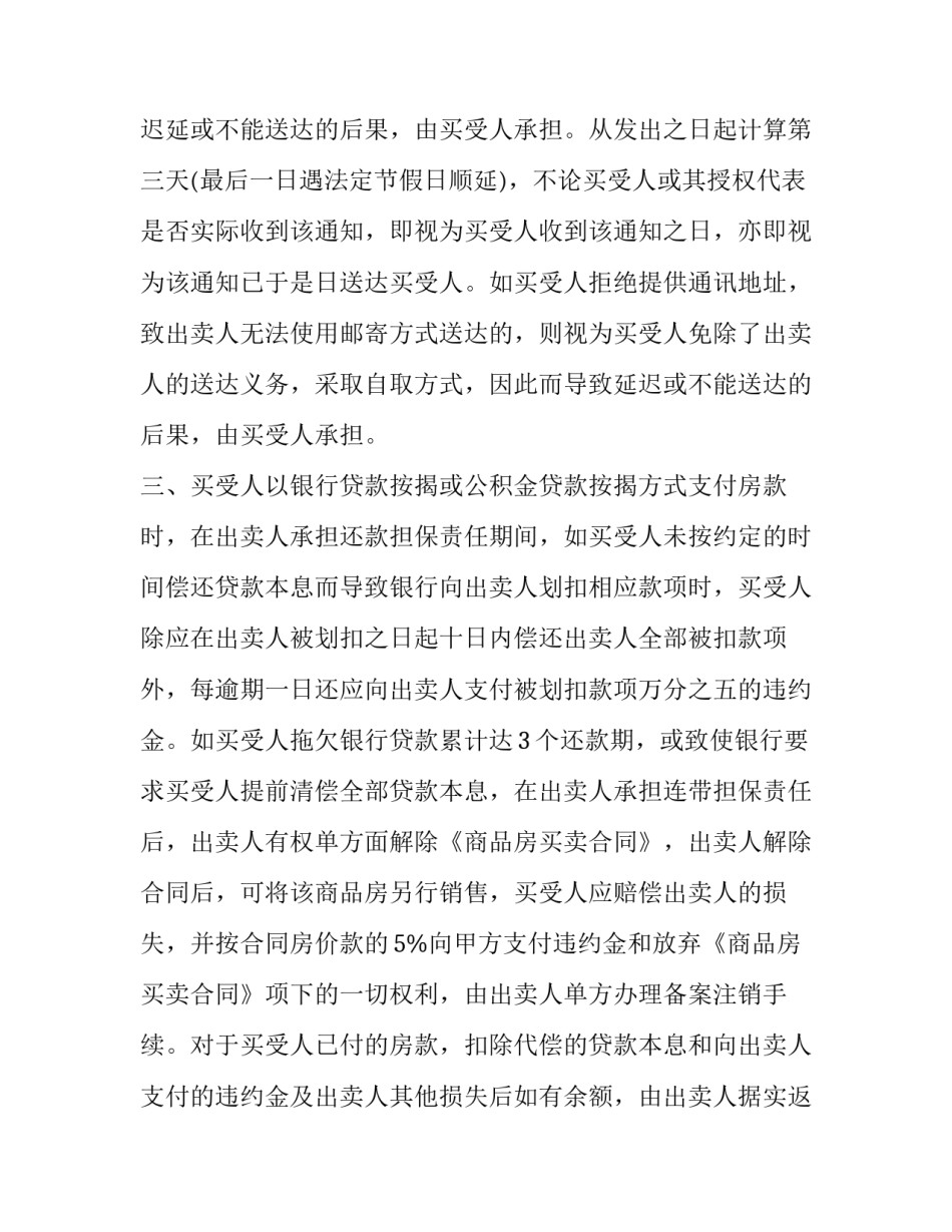 2023年最新商品房购买合同(五篇)_第3页