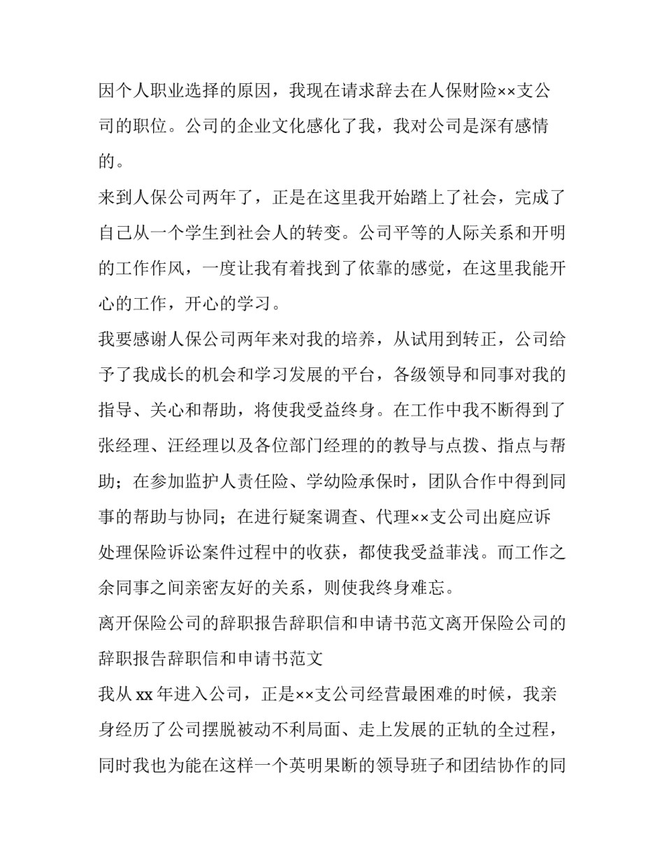 2023年保险公司员工辞职报告(9篇)_第3页