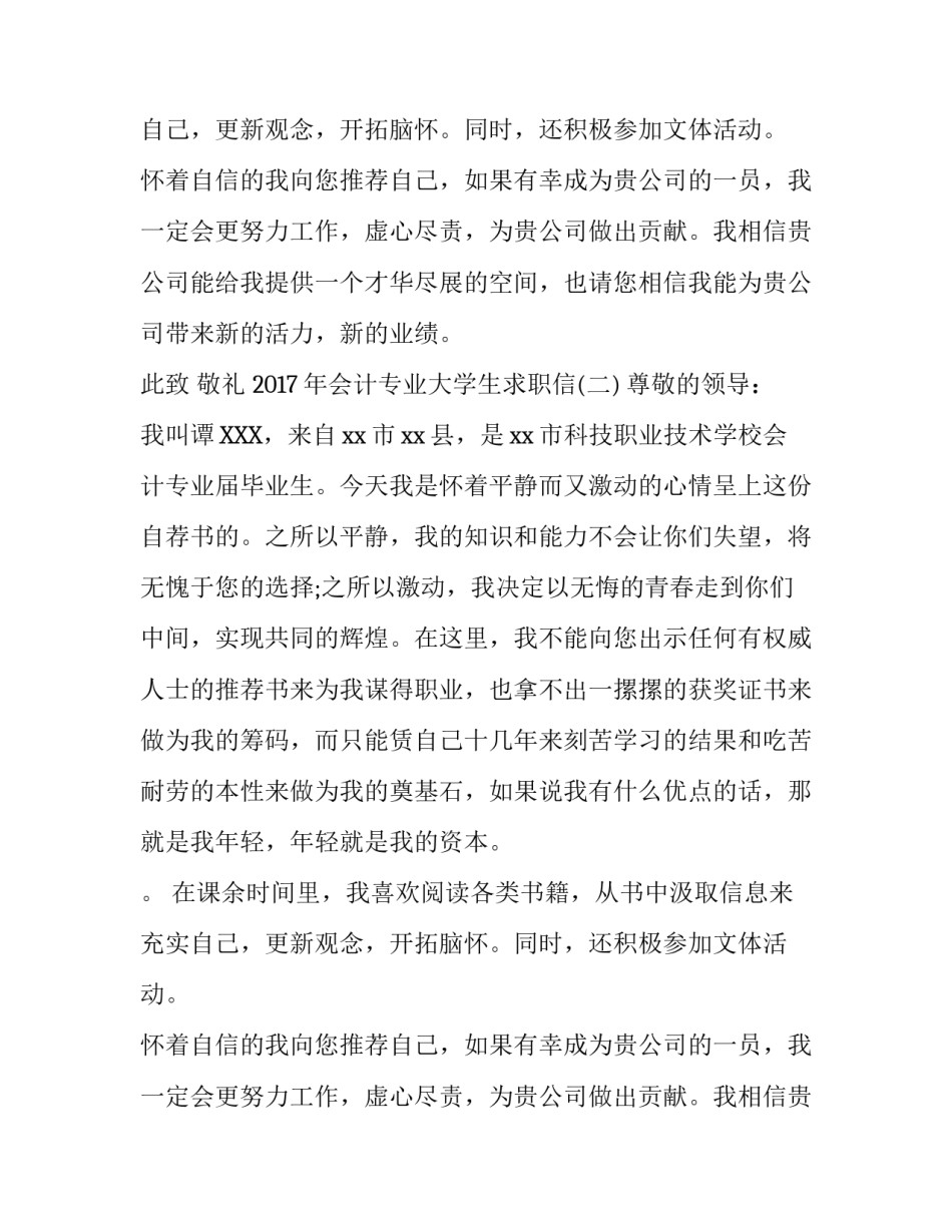 2017年会计专业大学生求职信_第2页