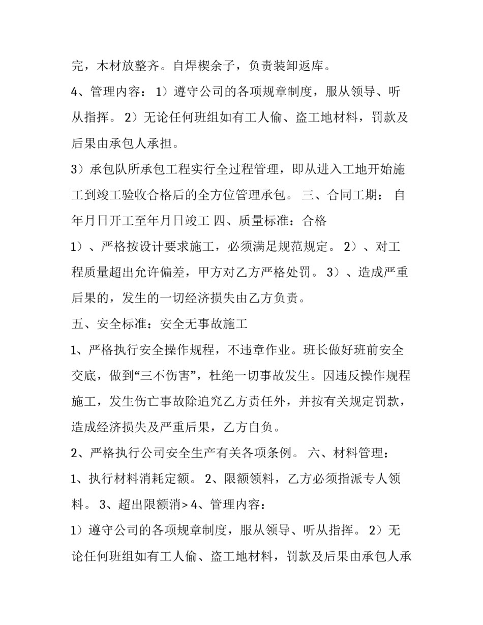 最新劳务承包合同协议书(六篇)_第2页