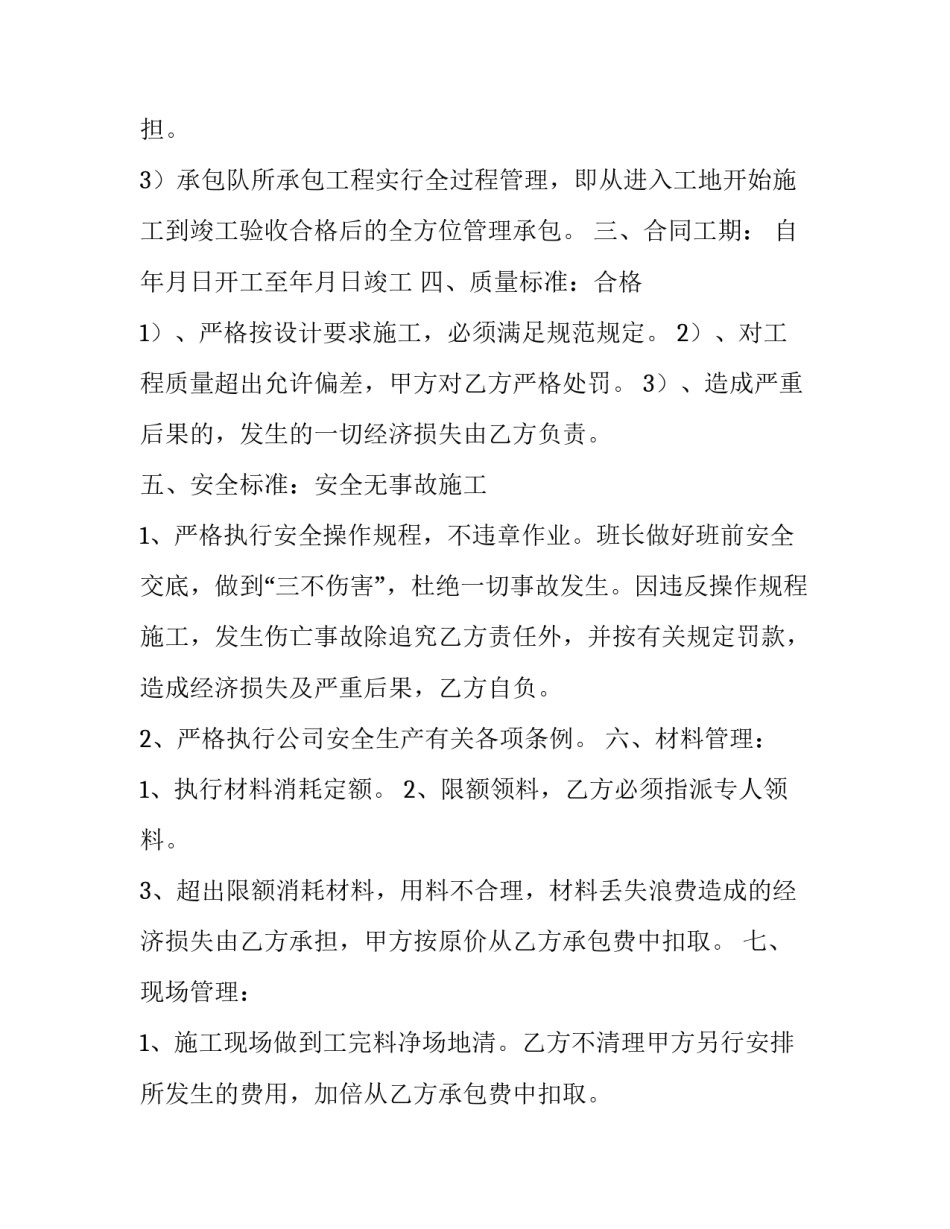 最新劳务承包合同协议书(六篇)_第3页