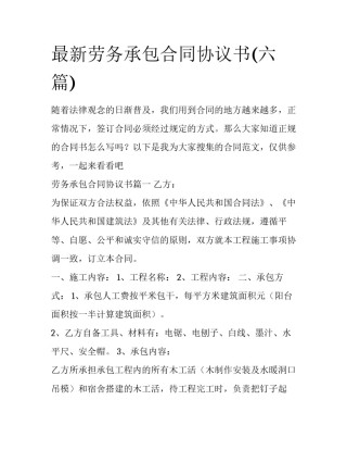 最新劳务承包合同协议书(六篇)