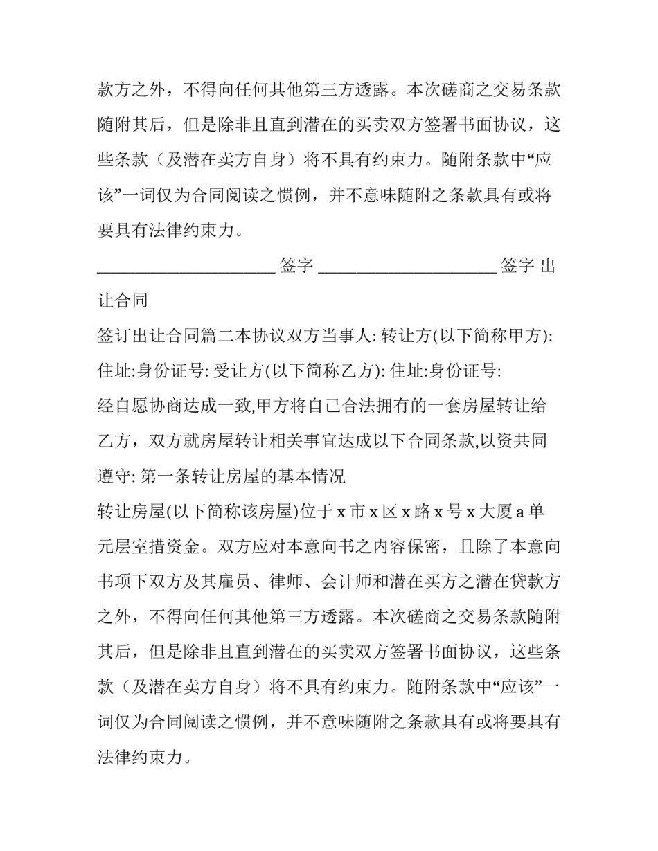 最新出让合同 签订出让合同(五篇)_第2页