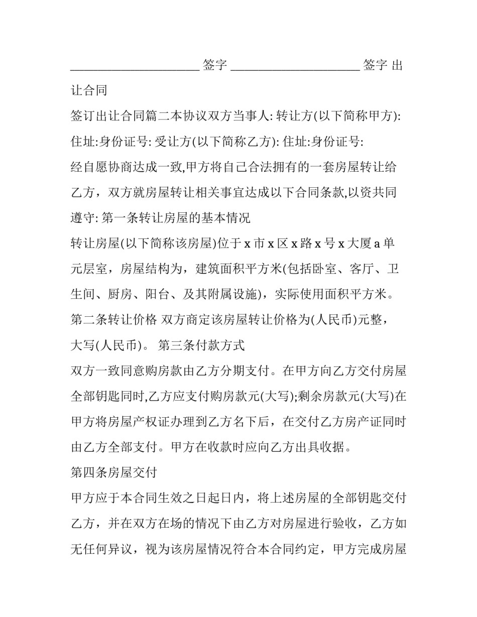 最新出让合同 签订出让合同(五篇)_第3页