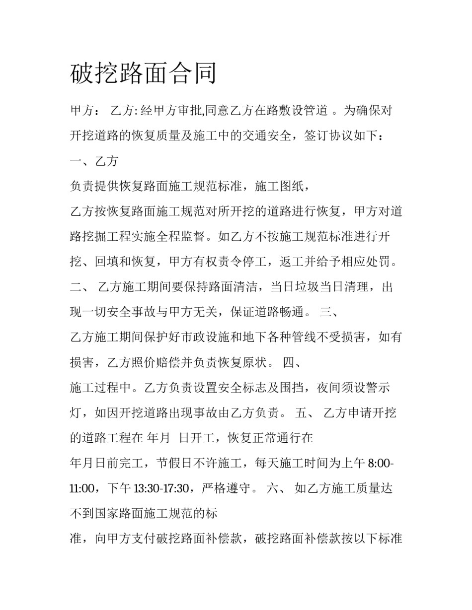 破挖路面合同_第1页