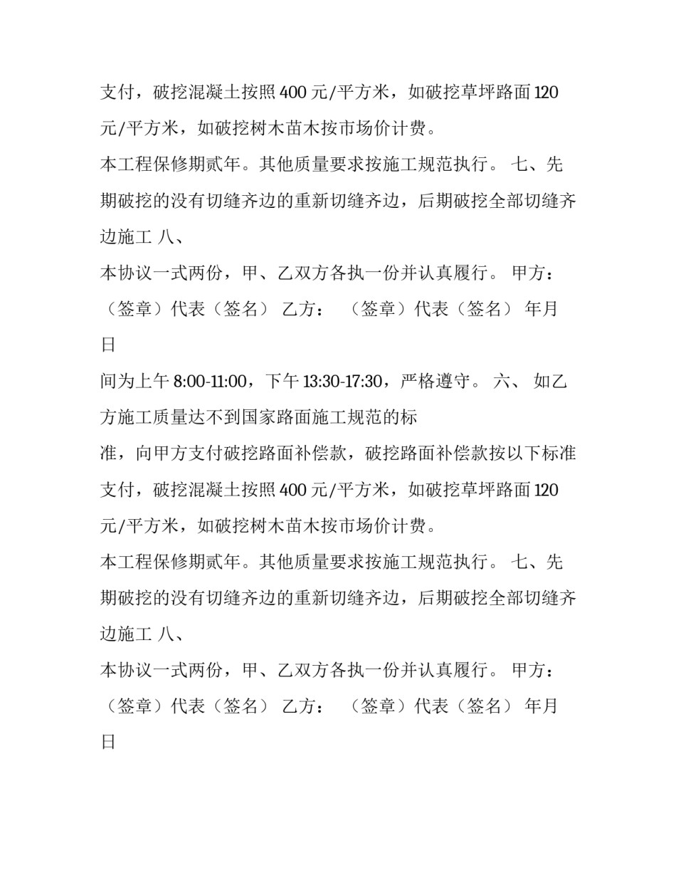 破挖路面合同_第2页