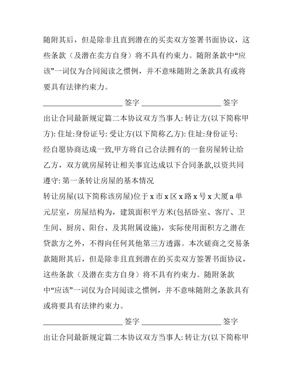 2023年出让合同最新规定(五篇)_第2页