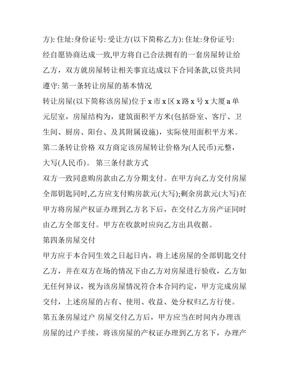 2023年出让合同最新规定(五篇)_第3页