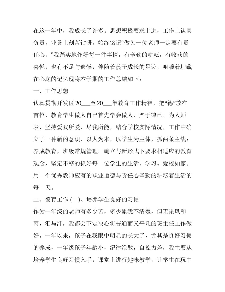 初中数学教师述职报告(优秀10篇)_第2页