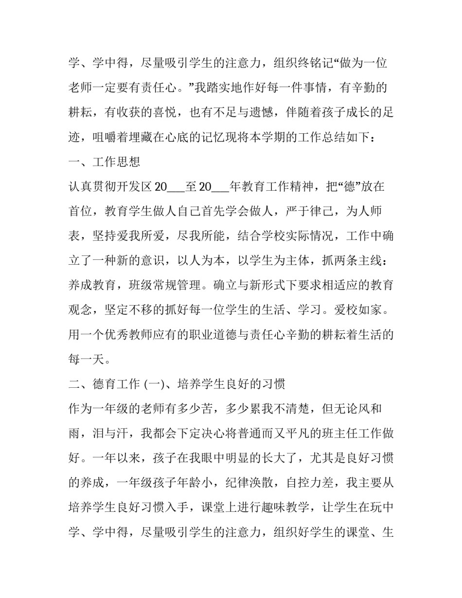 初中数学教师述职报告(优秀10篇)_第3页