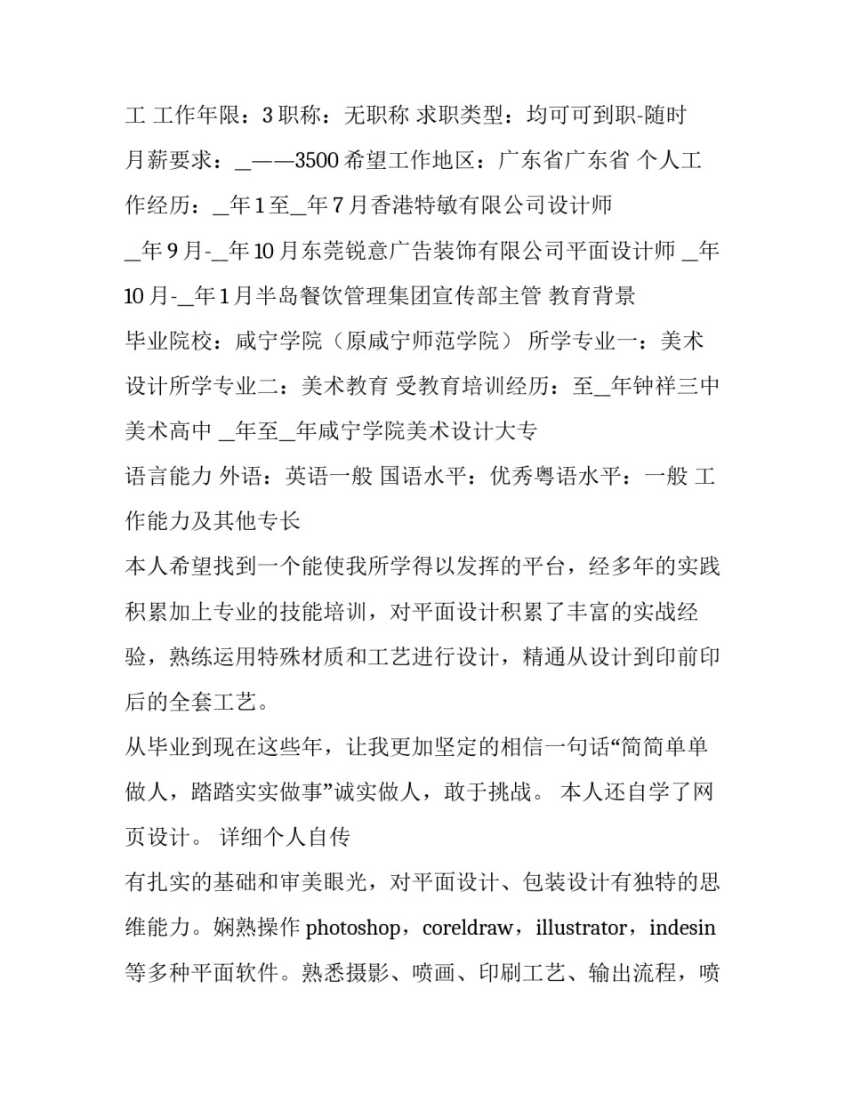 个人工作简历电子版填写免费(实用8篇)_第3页