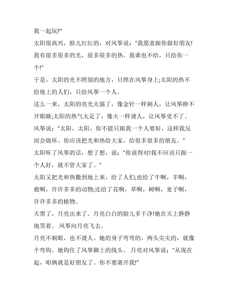 2023年童话演讲稿(优秀8篇)_第3页