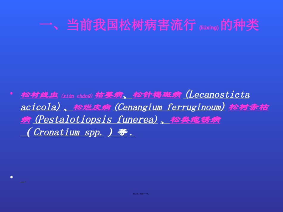 2022年医学专题—北方松树病害.ppt_第2页