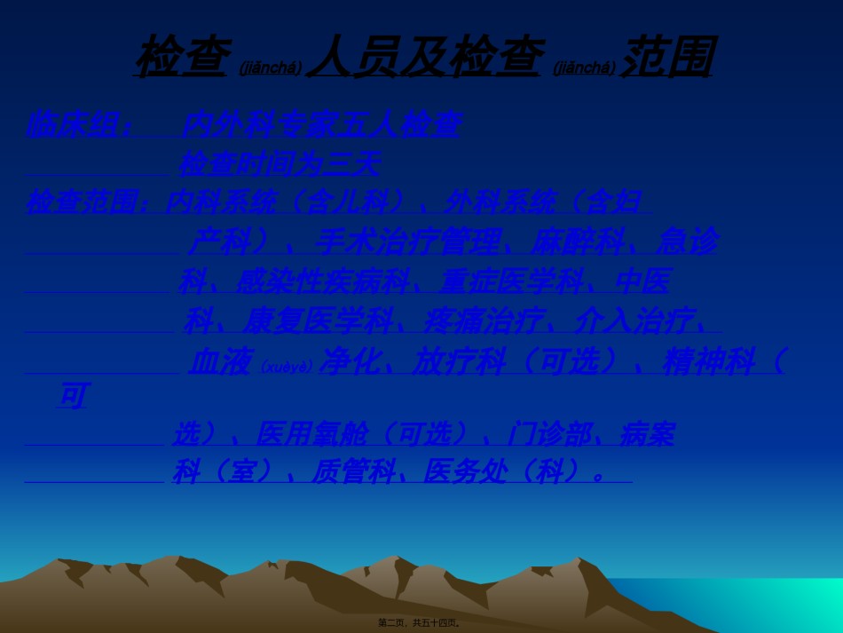 2022年医学专题—北方医院迎接等级医院评审方法.ppt_第2页