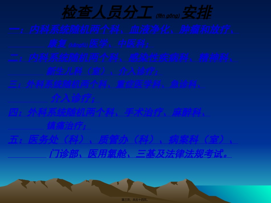 2022年医学专题—北方医院迎接等级医院评审方法.ppt_第3页