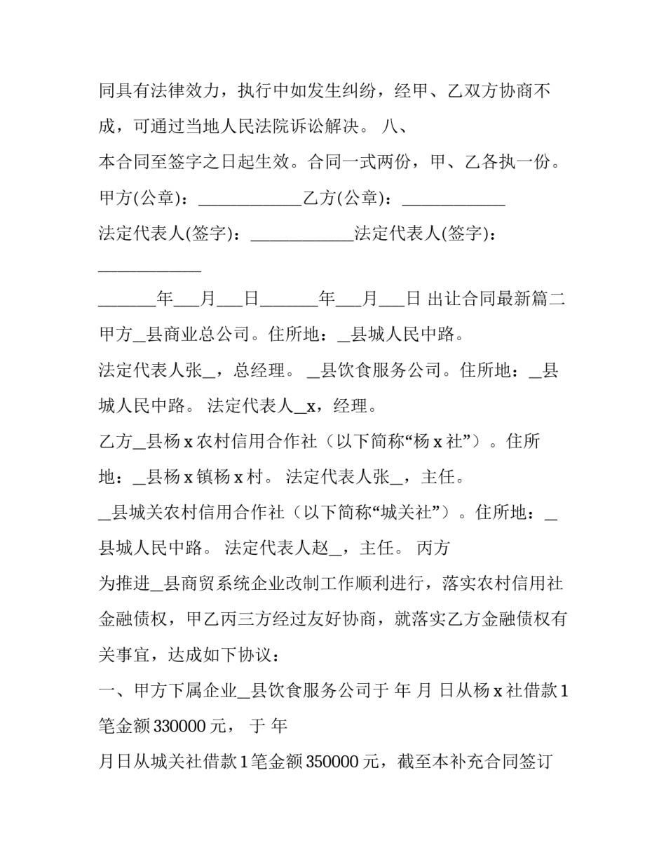 出让合同最新(5篇)_第3页