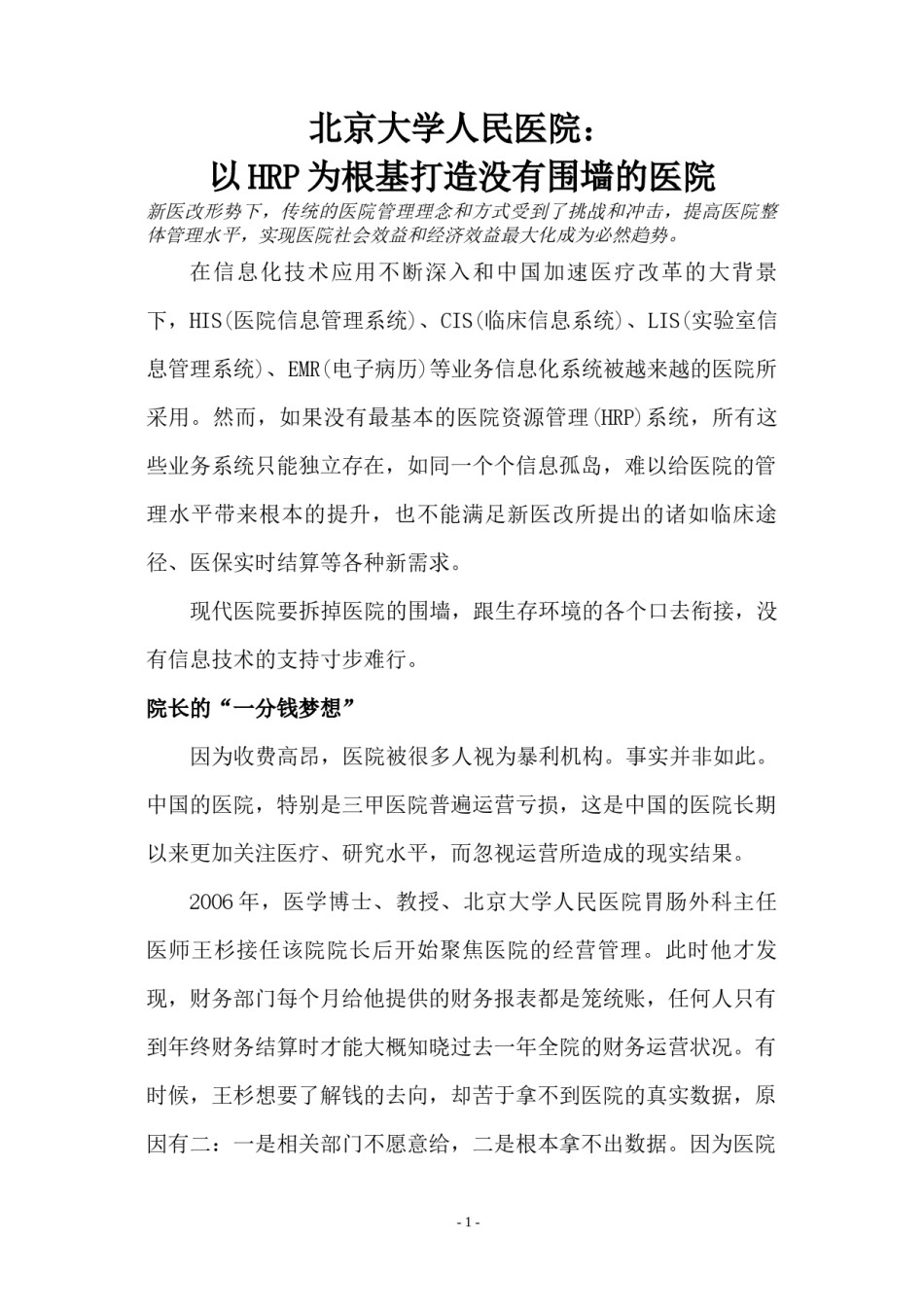 2022年医学专题—北京大学人民医院.docx_第1页