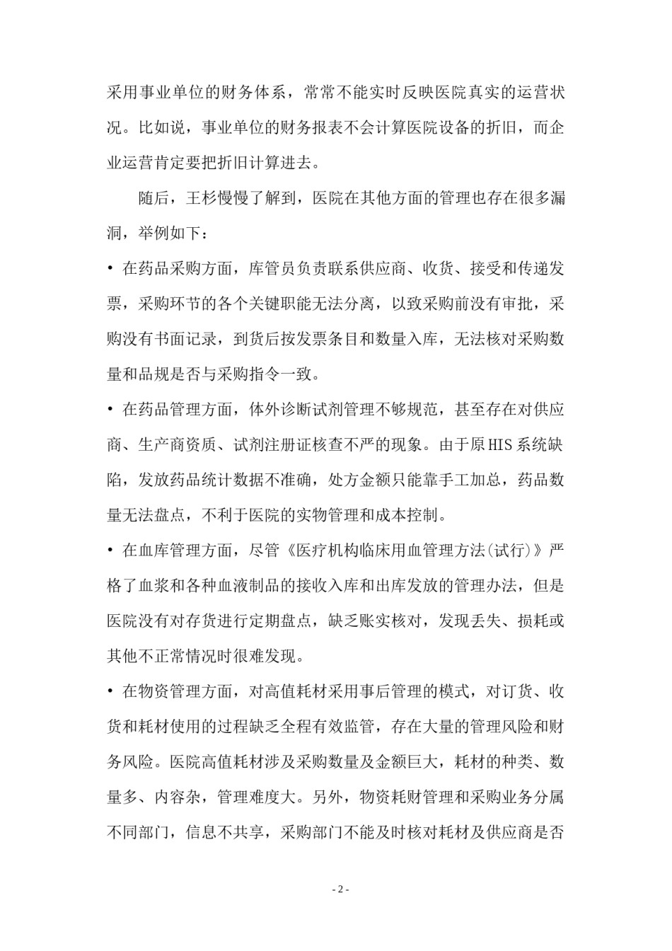 2022年医学专题—北京大学人民医院.docx_第2页